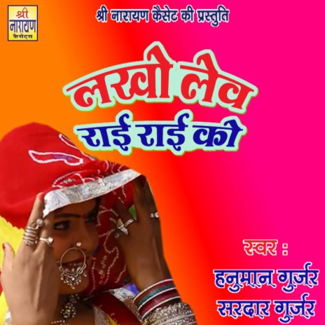 Lakho Lev Rai Rai Ko cover art