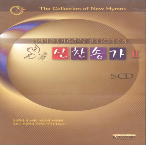 399장 어린 양들아 두려워 말아라 cover art