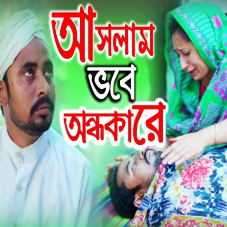 Aslam Vobe Ondhokare