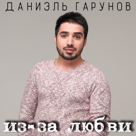 Кумыкский народ cover art
