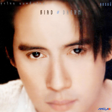 พรุ่งนี้ cover art