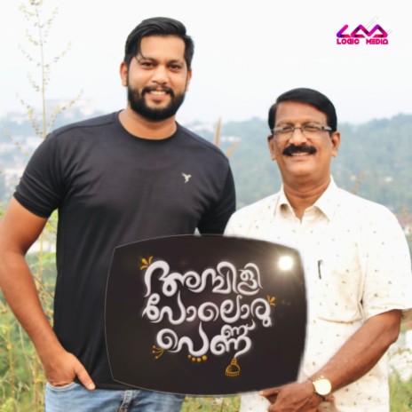Ambili Poloru Penn ft. Jamal Thaliparamba cover art
