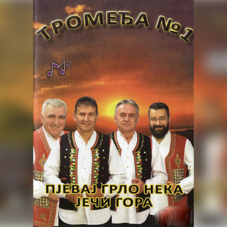 Pjevaj grlo neka jeci gora