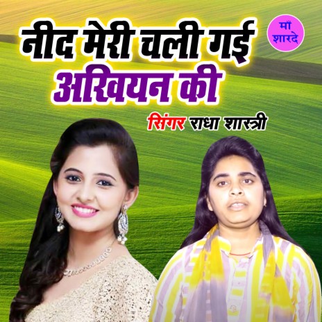 Neend Meri Chali Gayi Ankhiyan Ki cover art