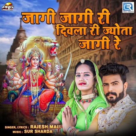Jagi Jagi Re Diwla Ree Jyota Jagi Re cover art