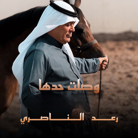 Waslat Hadhaa cover art