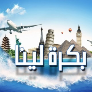 Bokra Leena cover art