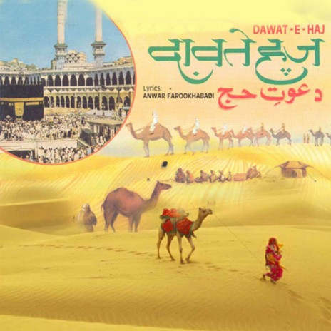 Haj Ka Mahina Aa Gaya cover art