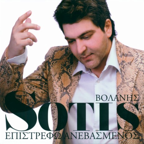 Se Dio Goulies cover art