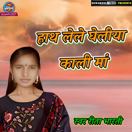 Hath Lele Ghailya Kali Maa cover art