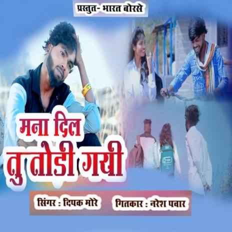 Mana Dil Tutodi Gai ft. Bharat Borse cover art
