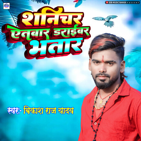 Sanichar Aetbar Driver Bhatar
