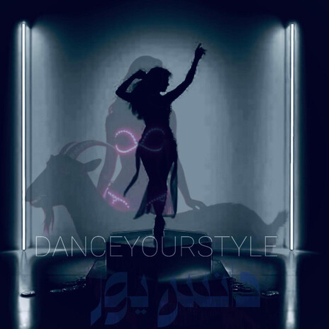 مرقصتش انا هما اللي هزوني cover art