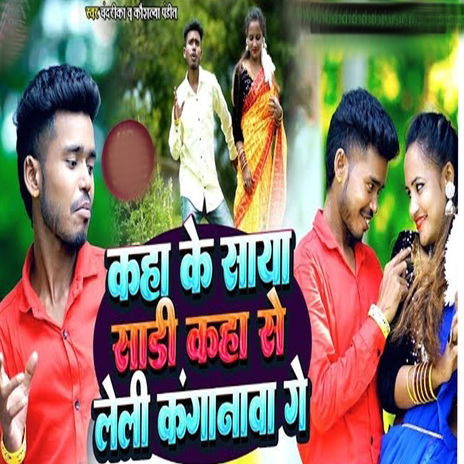 Kaha Ke Saya Sadi Kaha Ke Leli Kanganawa Ge ft. Koshalya Pandit cover art