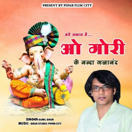 O Gori Ke Nanda Gajanand cover art