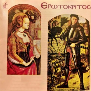 Erotokritos