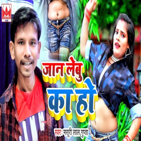 Jaan Lebu Ka Ho cover art