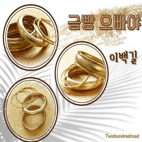 Gold Bread Oppa cover art