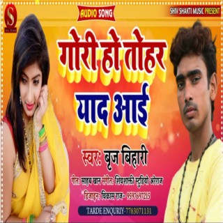 Gori Ho Tohar Yaad Aai cover art