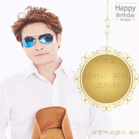 Happybirthday To You cover art