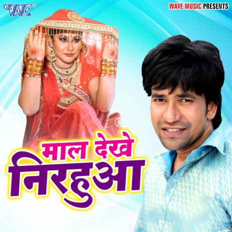 Rehale Patoha Bada Dhadhayil cover art
