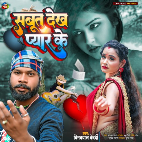 Saboot Dekha Pyar Ke (Bhojpuri) cover art