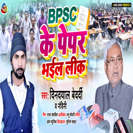 Bpsc Ke Paper Bhail Leak (Bhojpuri) ft. Nandini Dixit cover art