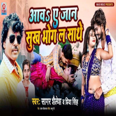 Aawa Ye Jaan Sukh Bhog La Saathe ft. Priya Singh cover art