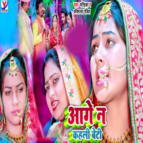 Aage Na Kaheli Beti ft. Kaushalya Pandit cover art