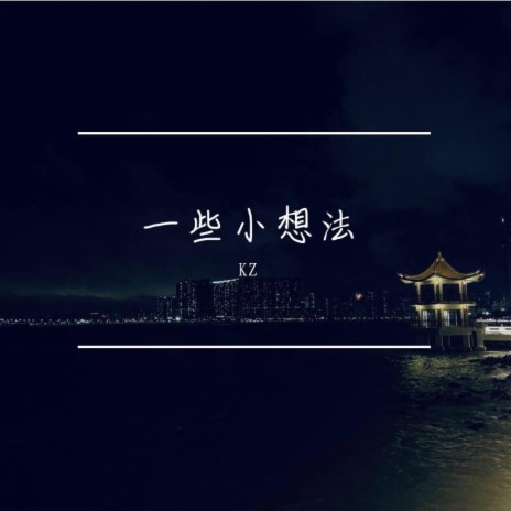 忆 cover art
