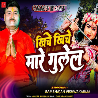 Khiche Khiche Mare Gulela