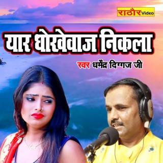 Yaar Dhokhebaj Nikala cover art