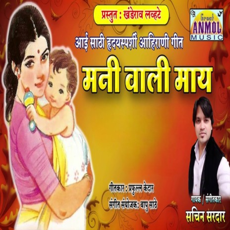 Mani Waali Maay cover art