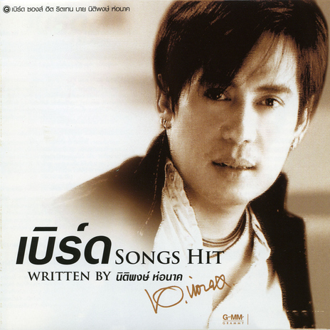 ผิดตรงไหน cover art