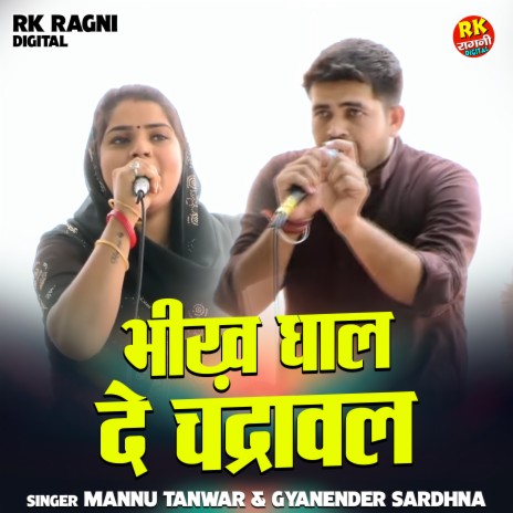 Bhikh Ghal De Chandrawal ft. Gyanender Sardhana cover art