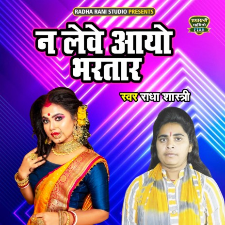 Na Leve Aayo Bhartar cover art