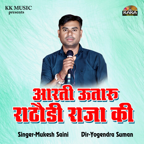 Aarti Utaru Rathodi Raja Ki cover art