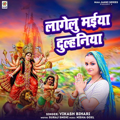 Lagelu Maiya Dulhniya cover art