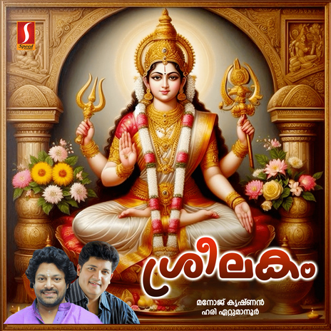 Amme Nin ft. Hari Ettumanoor & Madhu Balakrishnan cover art