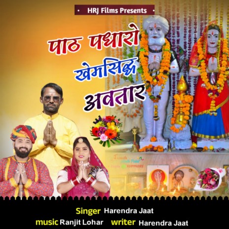 Path Padharo Khem Sidh Avatar cover art