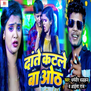 Date Katale Ba Oth ft. Aaisha Raj cover art