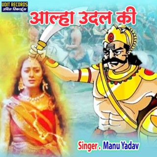 Manu Yadav