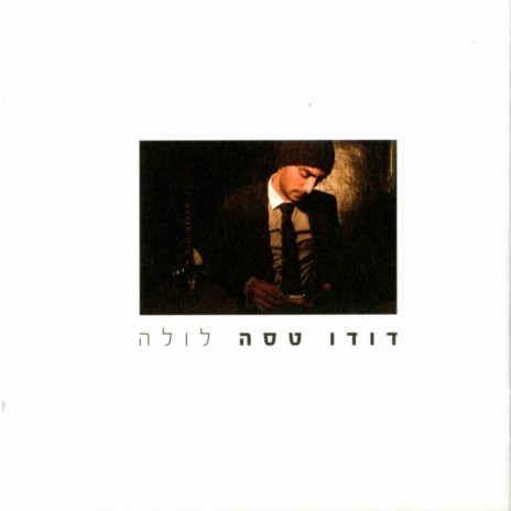 מעליות ft. Roni Alter cover art