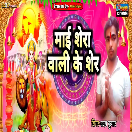 Maai Shera Wali Ke Sher cover art