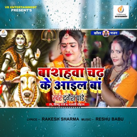 Bashahwa Chadh Ke Aail Ba cover art