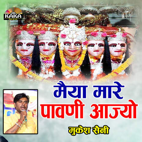 Maiya Mare Pavani Aajyo cover art