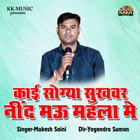 Kai Sogya Sukhvar Nind Mau Mahla Me cover art