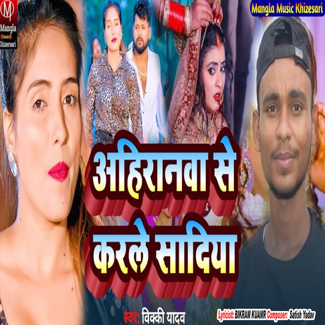 Ahiranav se Karle Shadiya cover art
