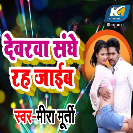 Dewarwa Sanghe Rah Jaib cover art