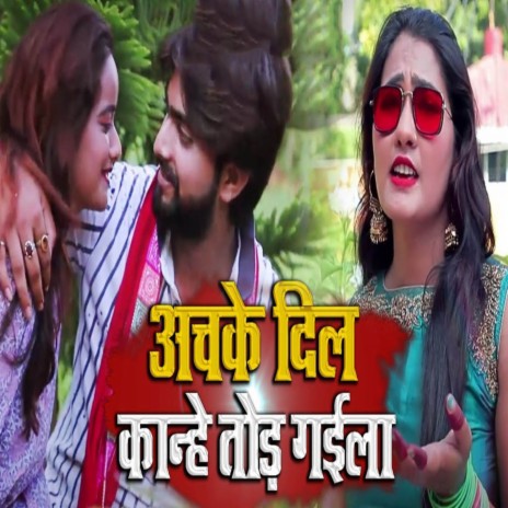 Achke Dil Kanhe Tod Gaila cover art